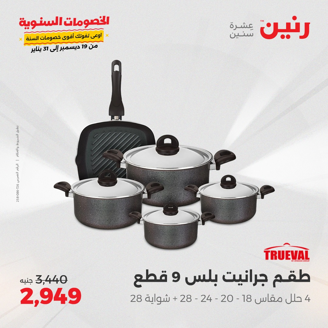 raneen offers from 20dec to 21dec 2024 عروض رنين من 20 ديسمبر حتى 21 ديسمبر 2024 صفحة رقم 12